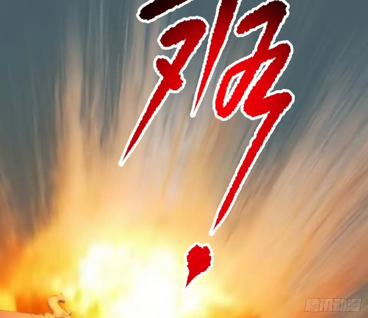 《我是大还丹（修真界最炙手可热）》异变 第54页