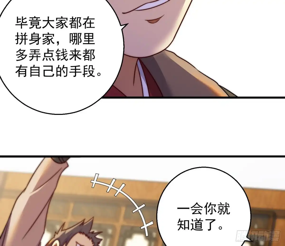 《我是大还丹（修真界最炙手可热）》异变 第4页