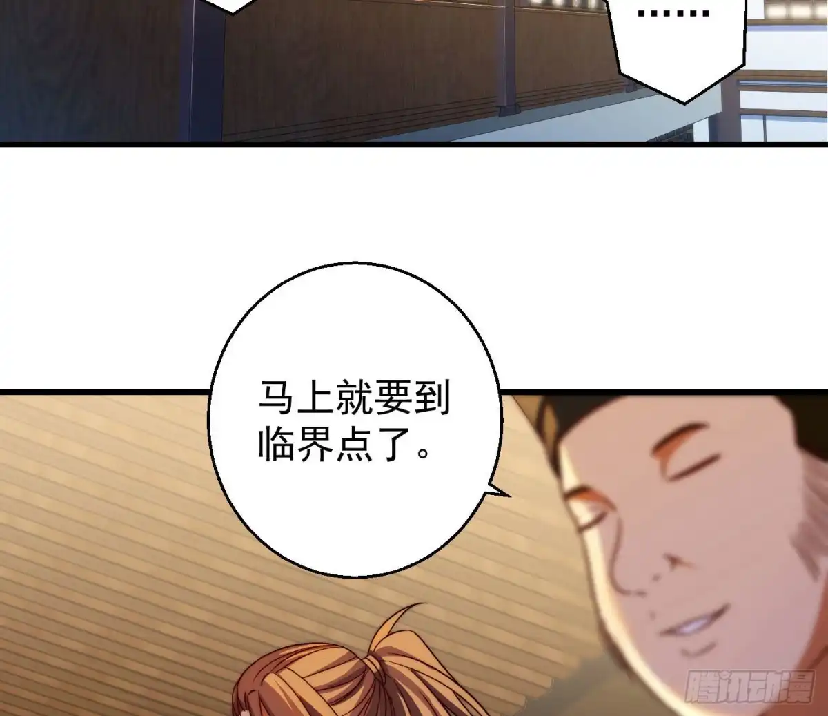 《我是大还丹（修真界最炙手可热）》异变 第12页