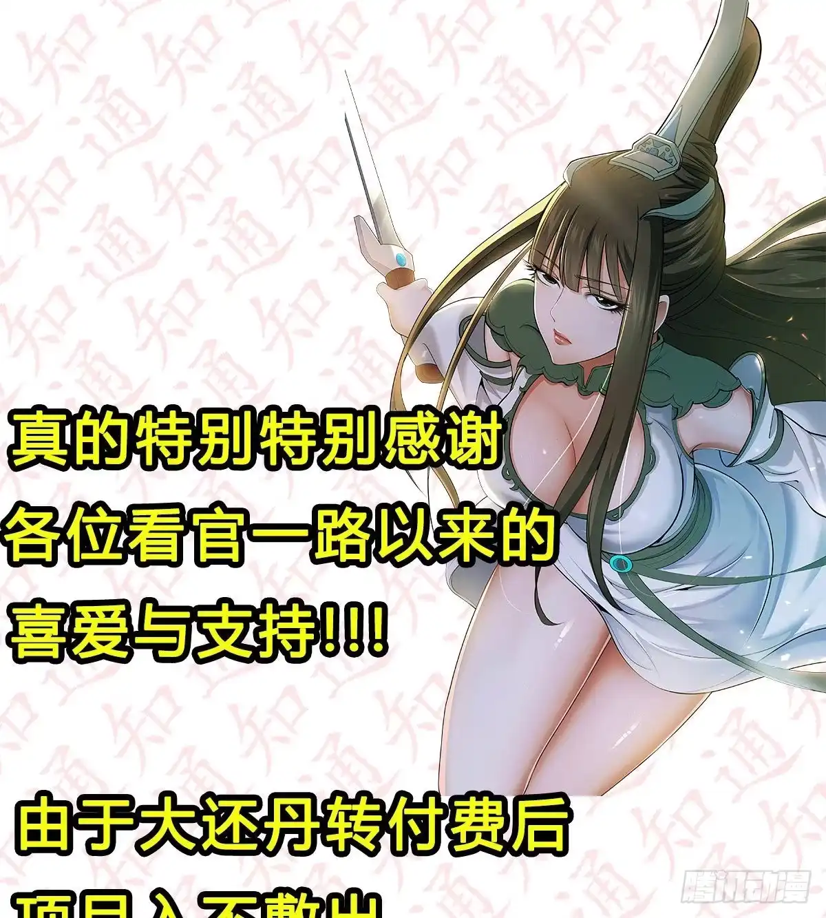 《我是大还丹（修真界最炙手可热）》“粽”横仙侠，品粽投月票 第16页