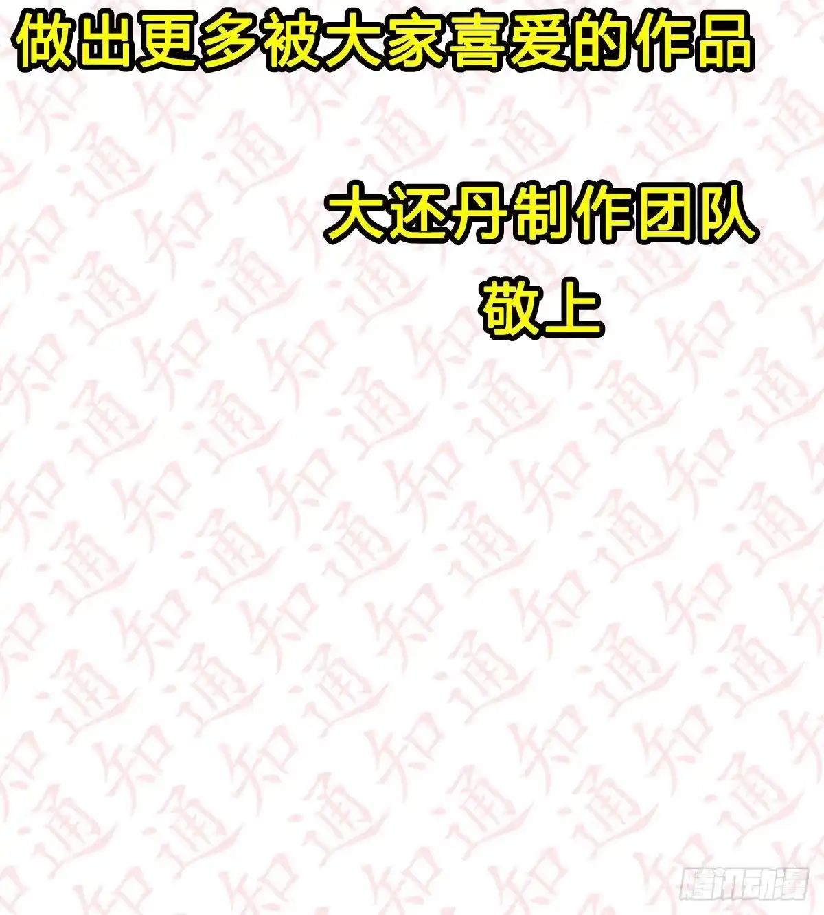《我是大还丹（修真界最炙手可热）》“粽”横仙侠，品粽投月票 第18页