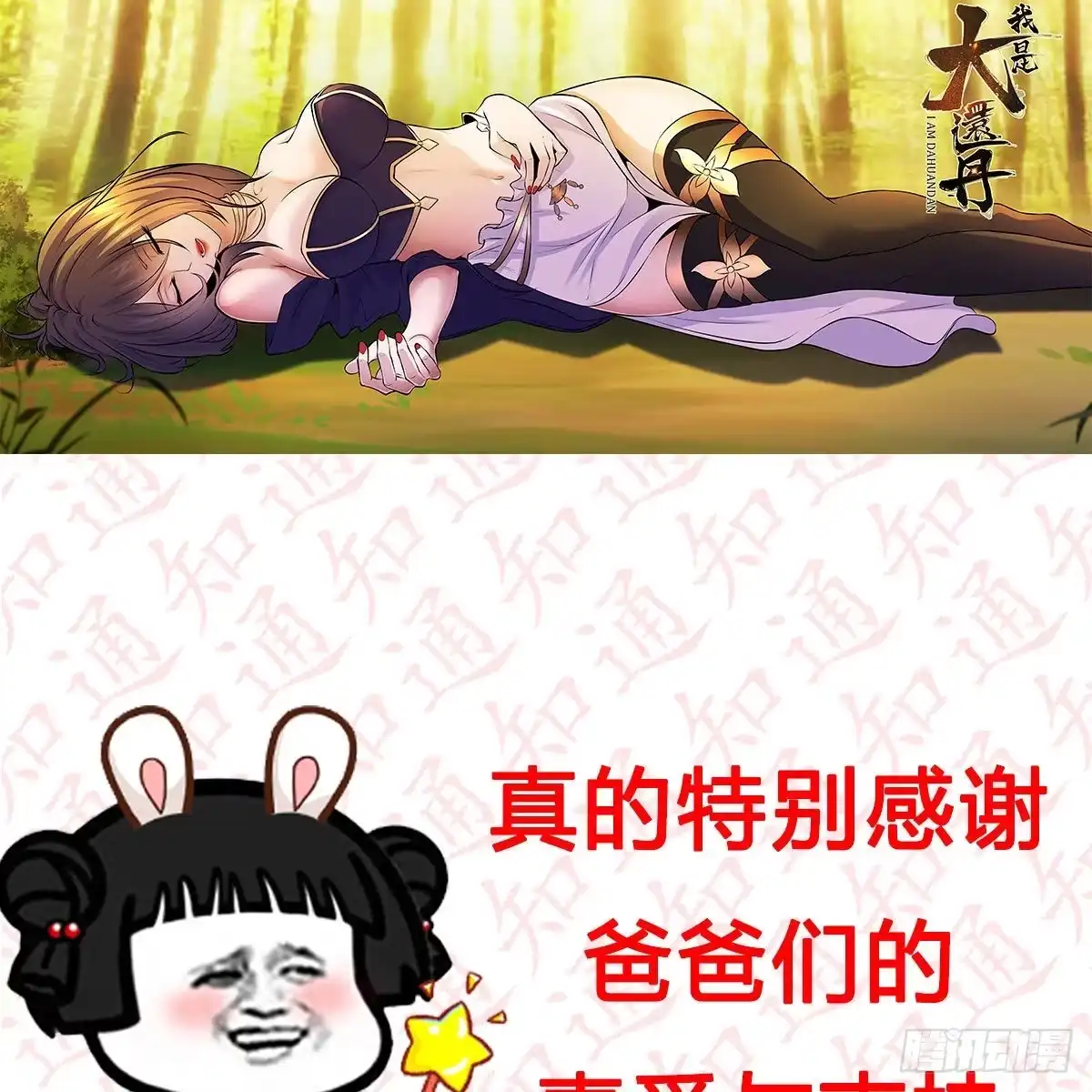《我是大还丹（修真界最炙手可热）》“粽”横仙侠，品粽投月票 第12页