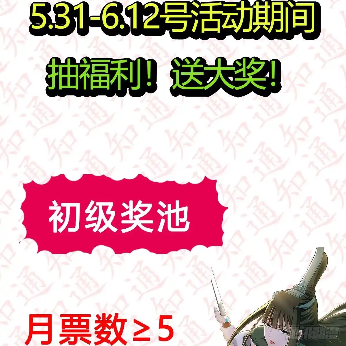 《我是大还丹（修真界最炙手可热）》“粽”横仙侠，品粽投月票 第6页