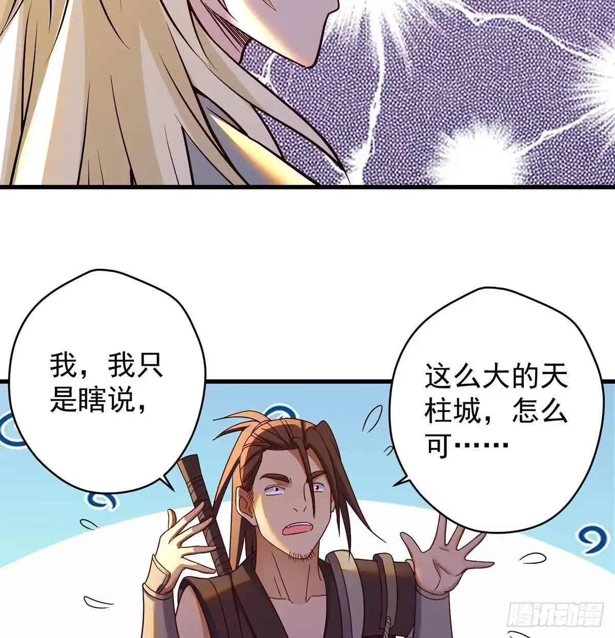 《我是大还丹（修真界最炙手可热）》始终逃不了套路 第44页