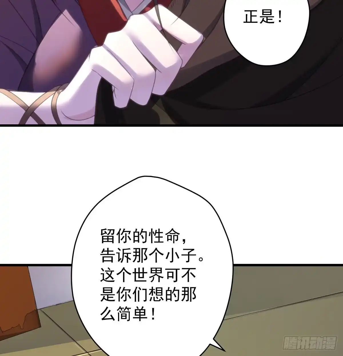 《我是大还丹（修真界最炙手可热）》始终逃不了套路 第33页