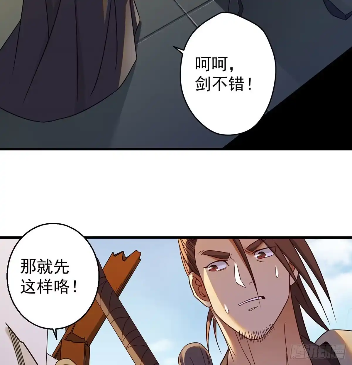 《我是大还丹（修真界最炙手可热）》始终逃不了套路 第35页