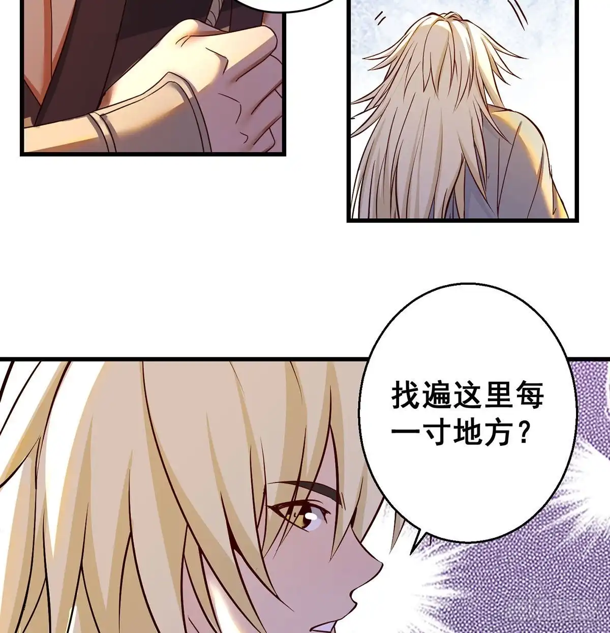 《我是大还丹（修真界最炙手可热）》始终逃不了套路 第43页
