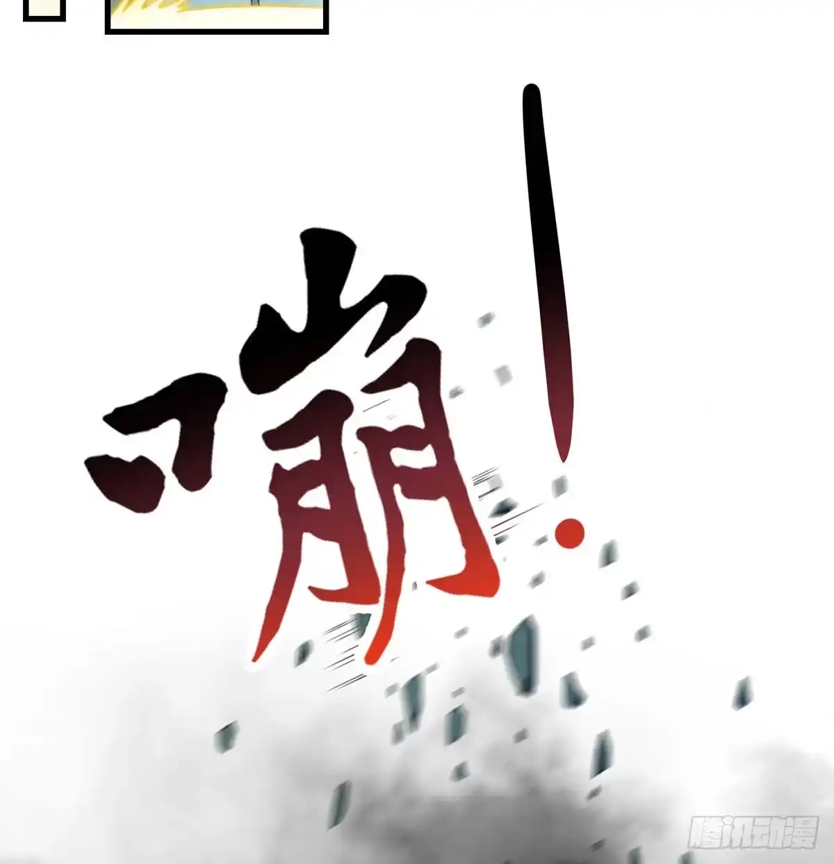 《我是大还丹（修真界最炙手可热）》不会土遁 第15页
