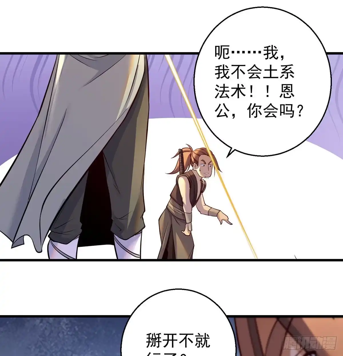 《我是大还丹（修真界最炙手可热）》不会土遁 第42页