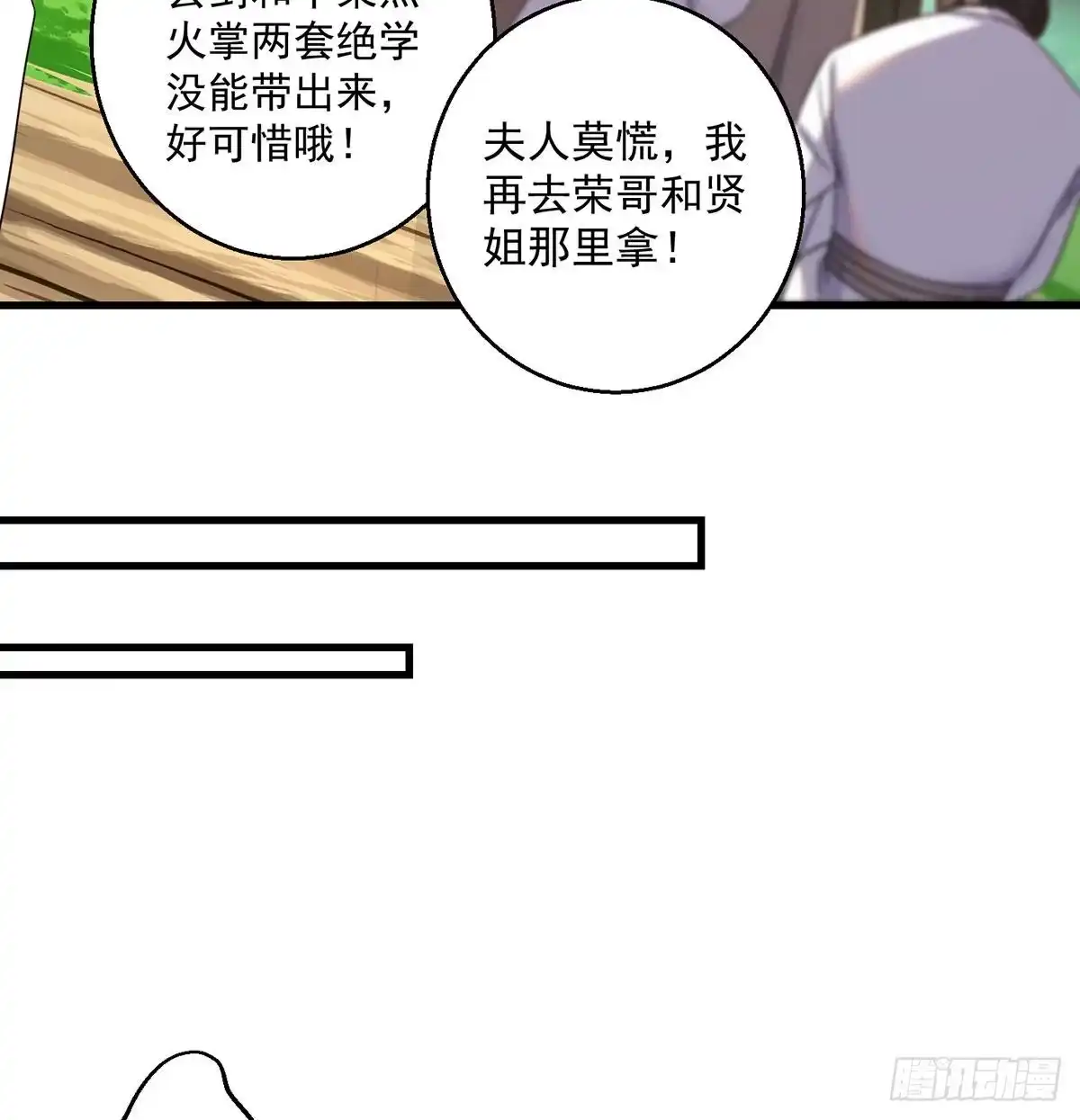 《我是大还丹（修真界最炙手可热）》不会土遁 第20页