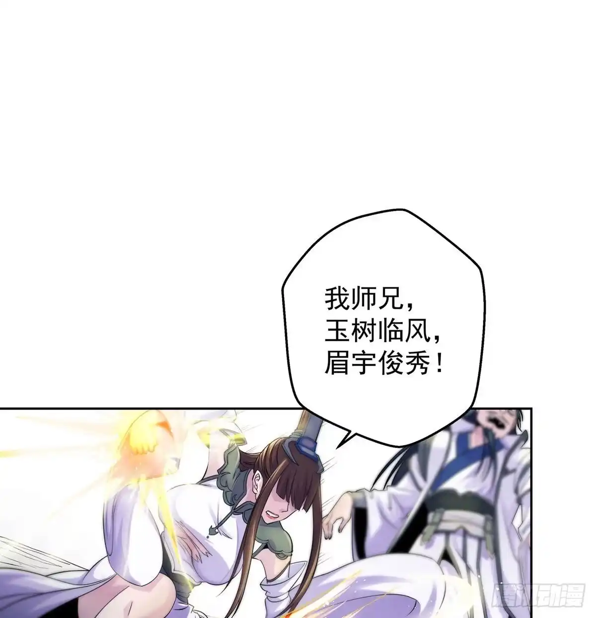 《我是大还丹（修真界最炙手可热）》有个新东西 第48页