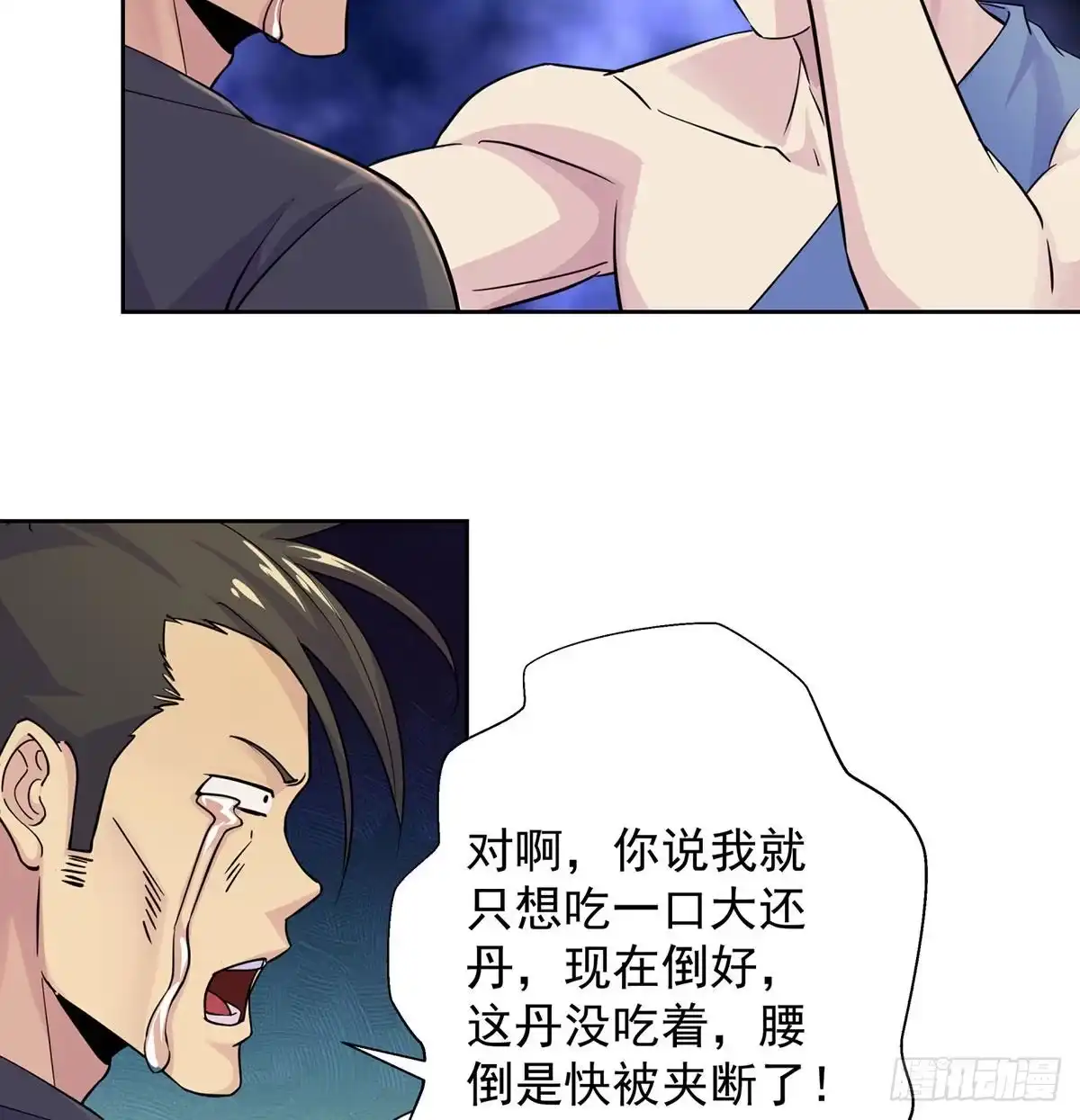 《我是大还丹（修真界最炙手可热）》还有一颗 第8页