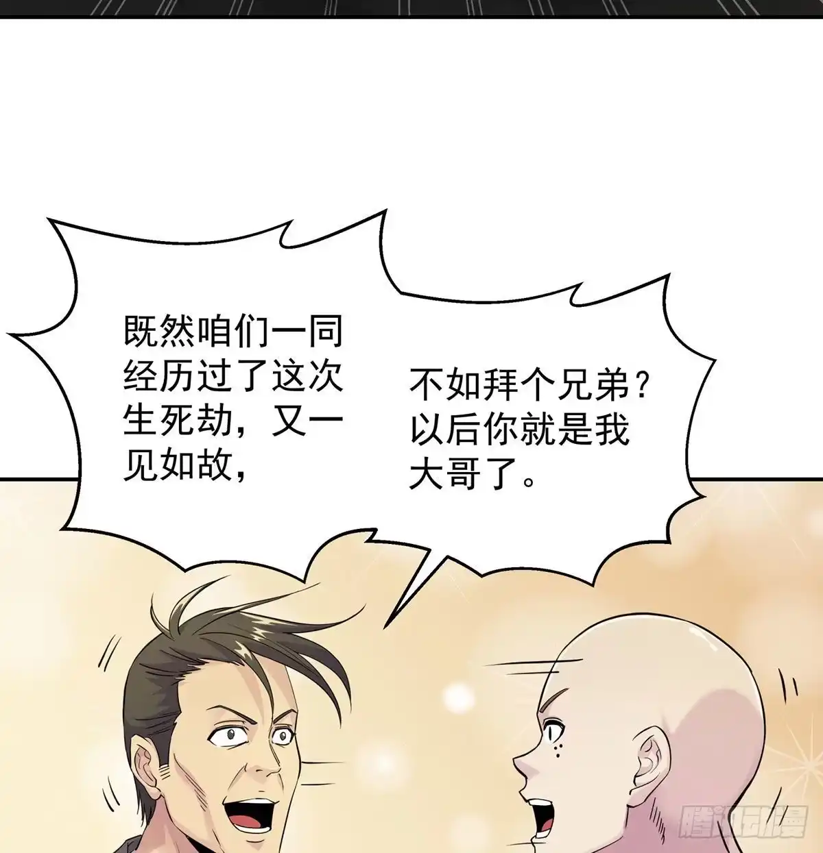 《我是大还丹（修真界最炙手可热）》还有一颗 第11页
