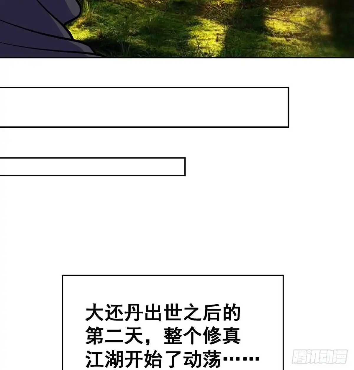 《我是大还丹（修真界最炙手可热）》还有一颗 第84页