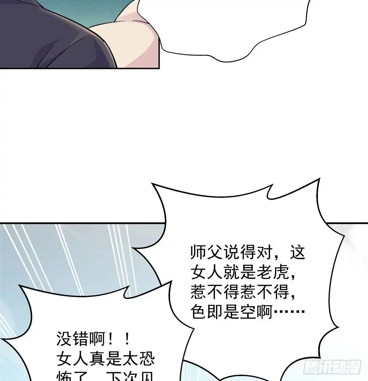 《我是大还丹（修真界最炙手可热）》还有一颗 第9页