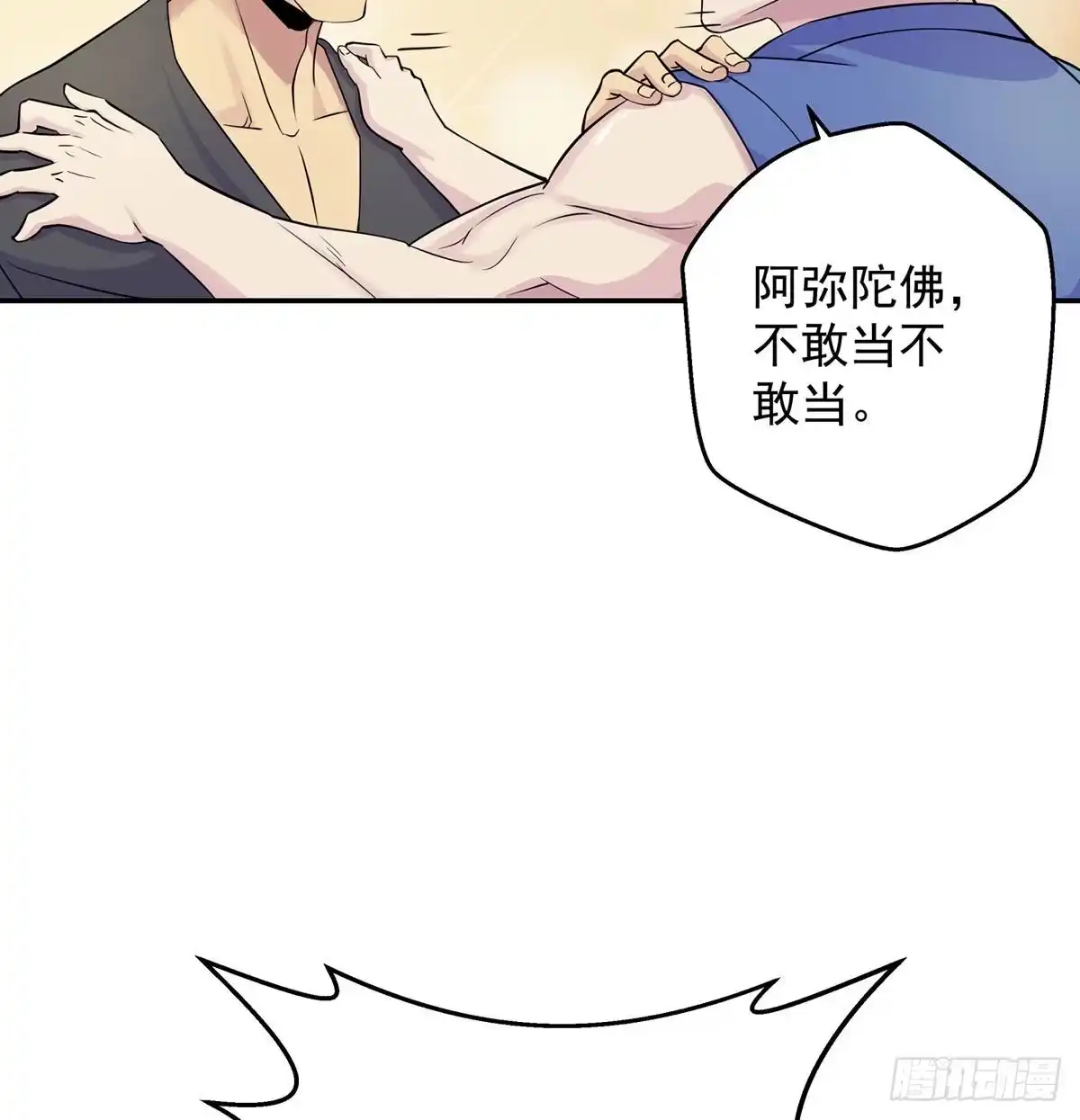 《我是大还丹（修真界最炙手可热）》还有一颗 第12页