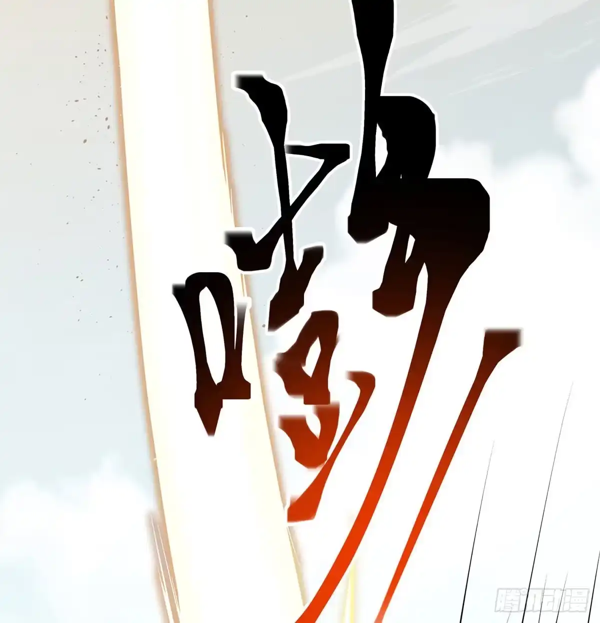 《我是大还丹（修真界最炙手可热）》还有一颗 第72页