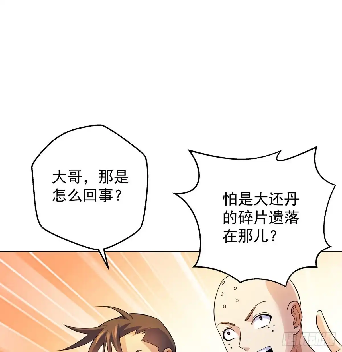 《我是大还丹（修真界最炙手可热）》还有一颗 第19页