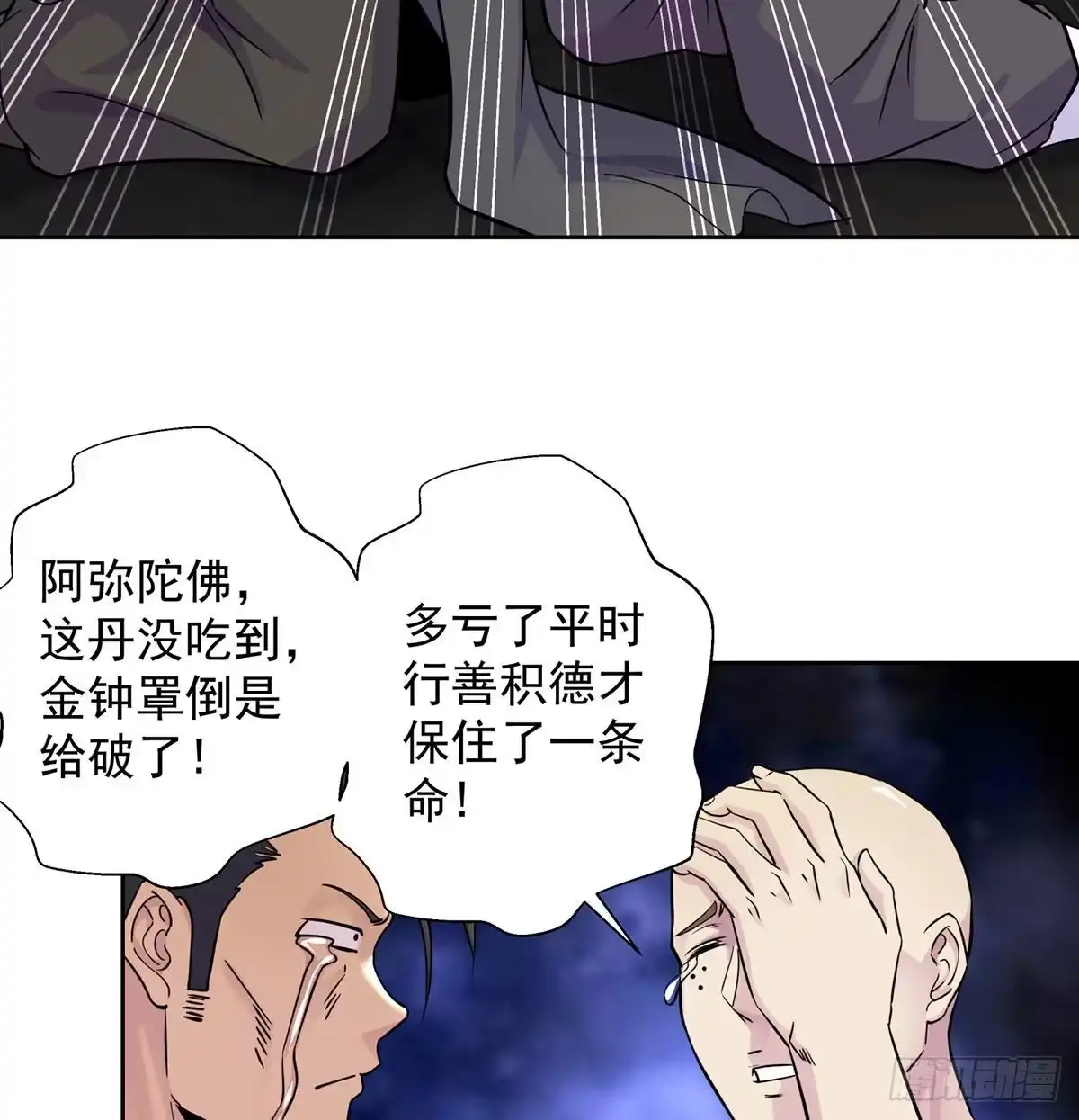 《我是大还丹（修真界最炙手可热）》还有一颗 第7页