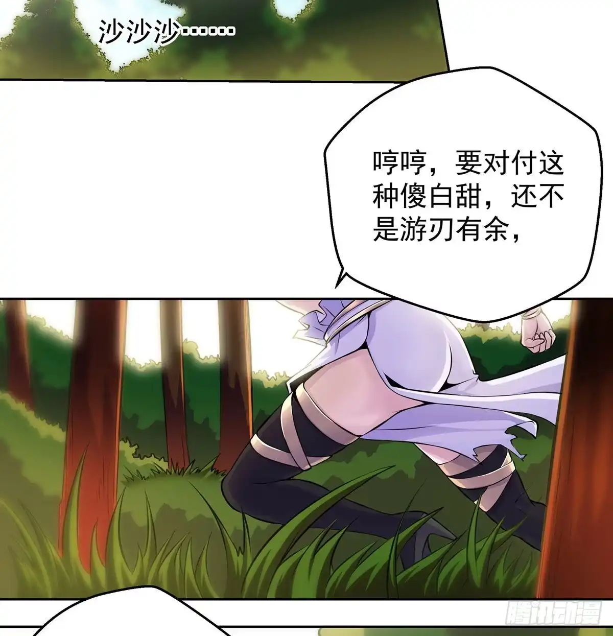 《我是大还丹（修真界最炙手可热）》还有一颗 第66页
