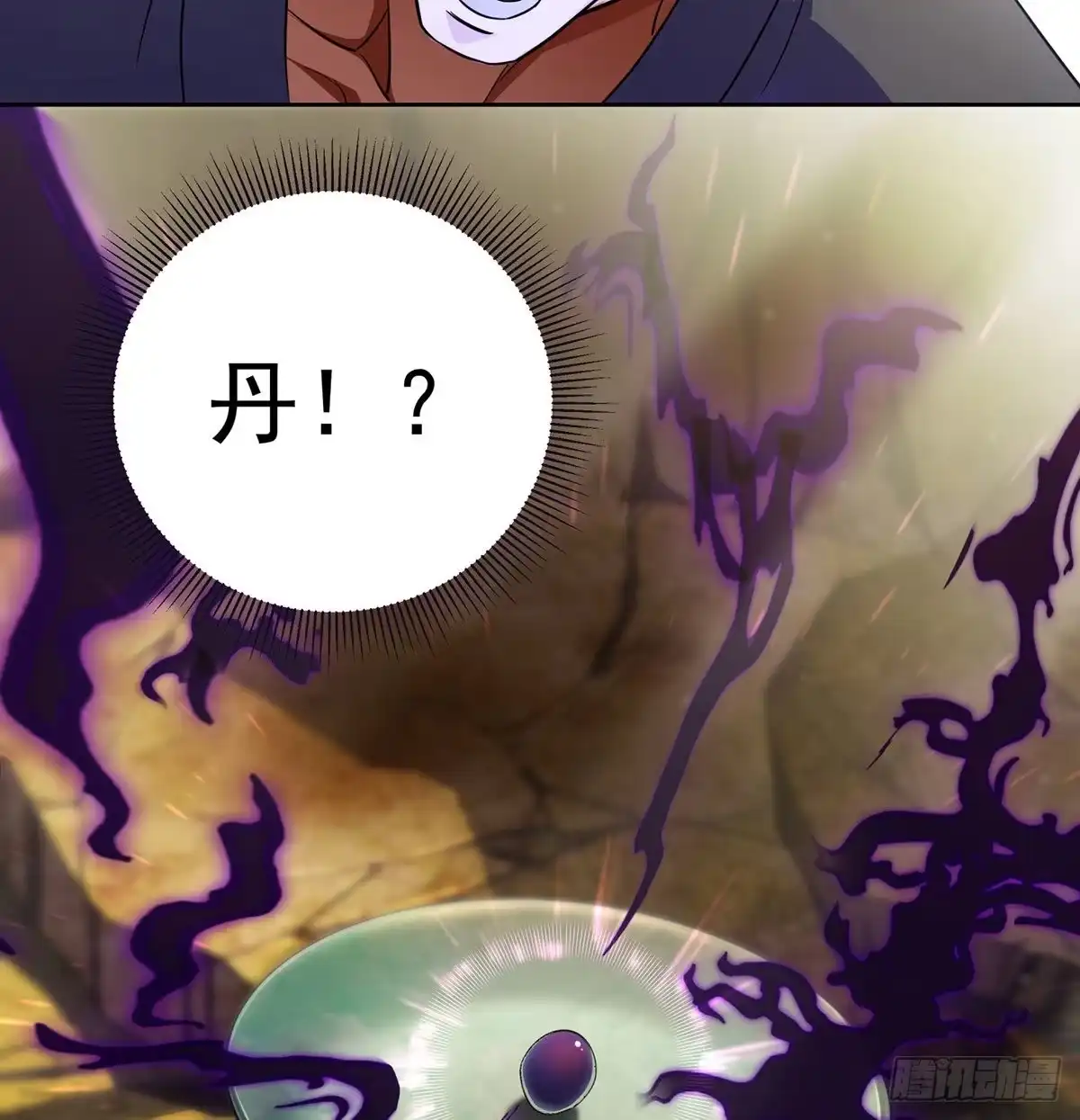 《我是大还丹（修真界最炙手可热）》还有一颗 第36页