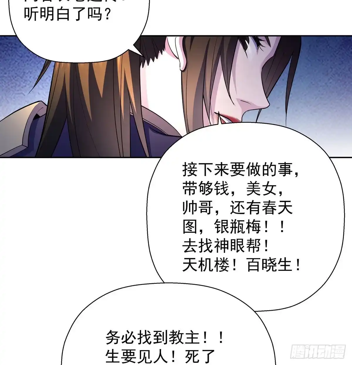 《我是大还丹（修真界最炙手可热）》江湖要乱 第94页