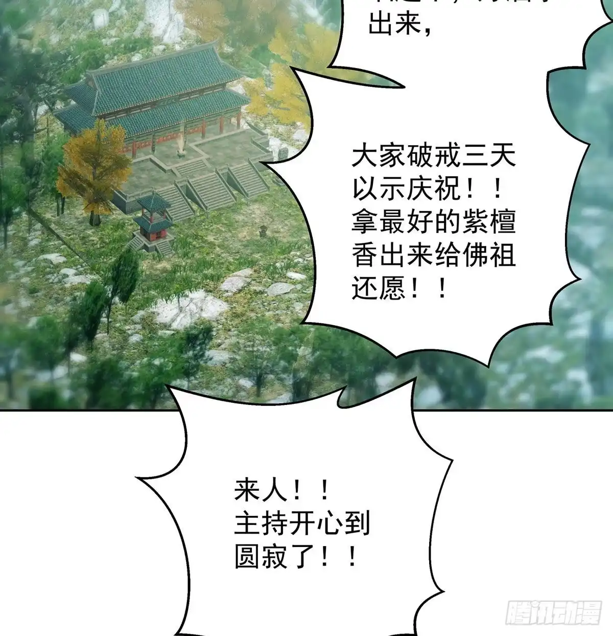 《我是大还丹（修真界最炙手可热）》江湖要乱 第101页
