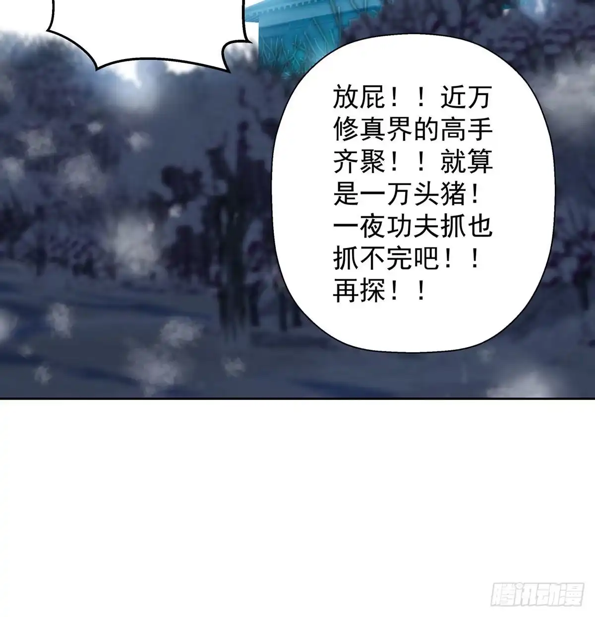 《我是大还丹（修真界最炙手可热）》江湖要乱 第97页