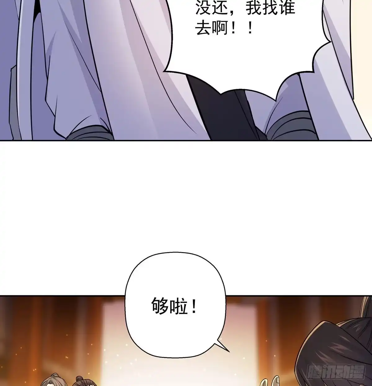 《我是大还丹（修真界最炙手可热）》江湖要乱 第51页