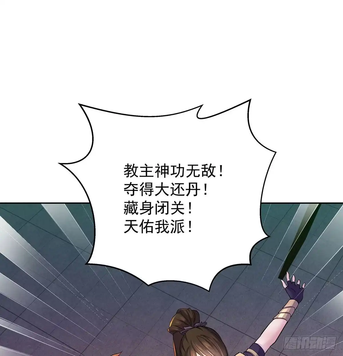 《我是大还丹（修真界最炙手可热）》江湖要乱 第92页