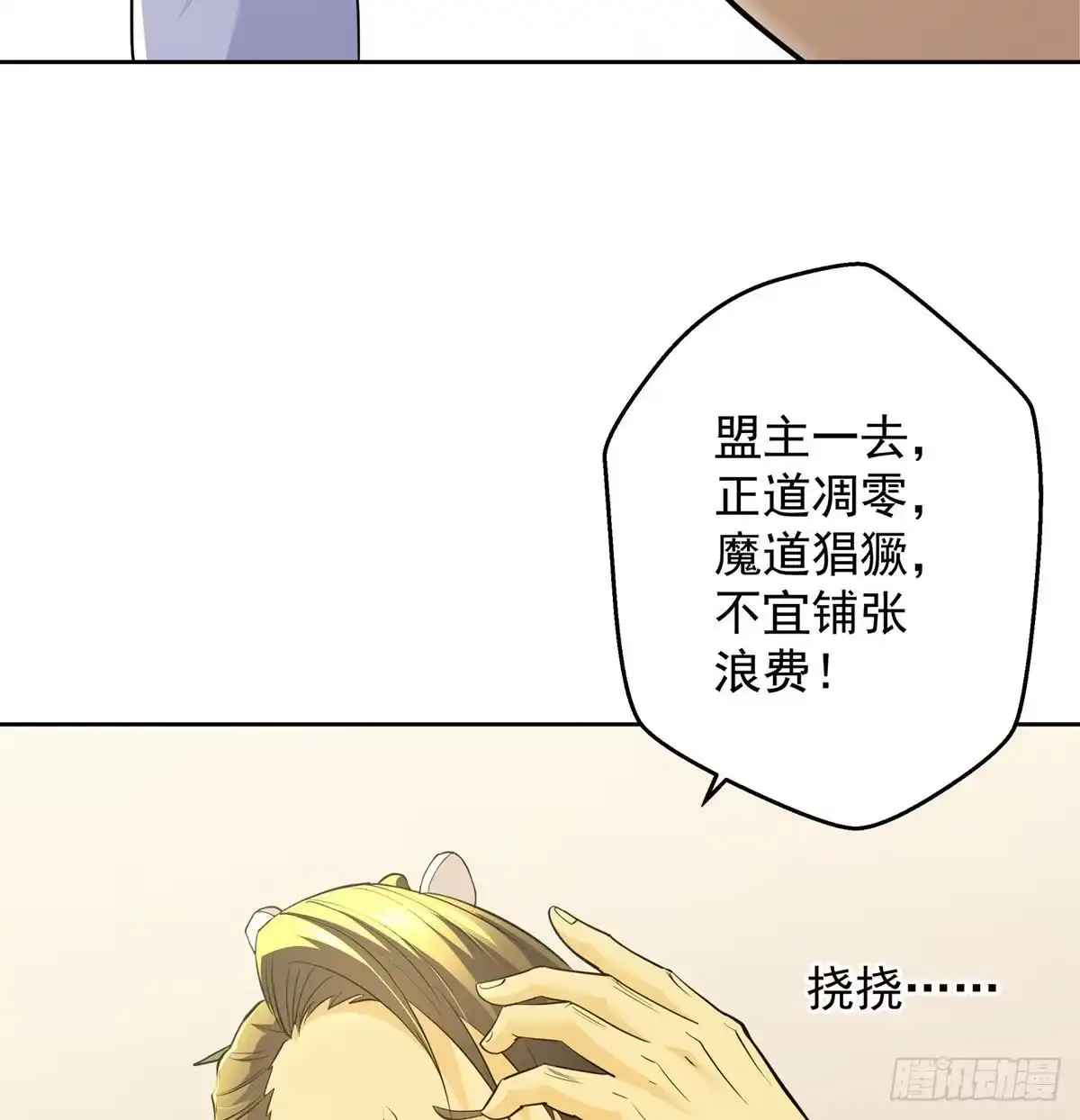 《我是大还丹（修真界最炙手可热）》江湖要乱 第61页