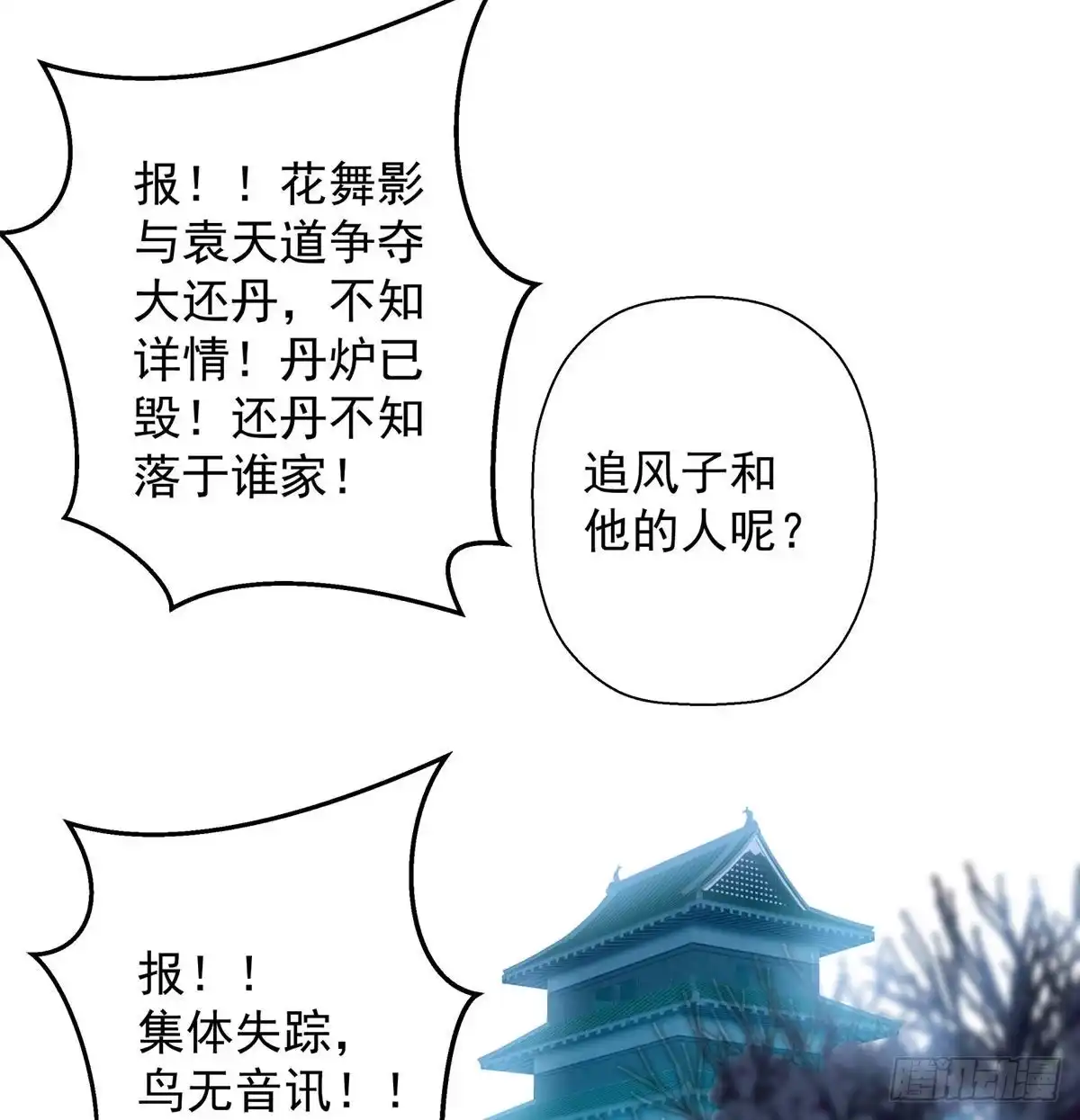 《我是大还丹（修真界最炙手可热）》江湖要乱 第96页