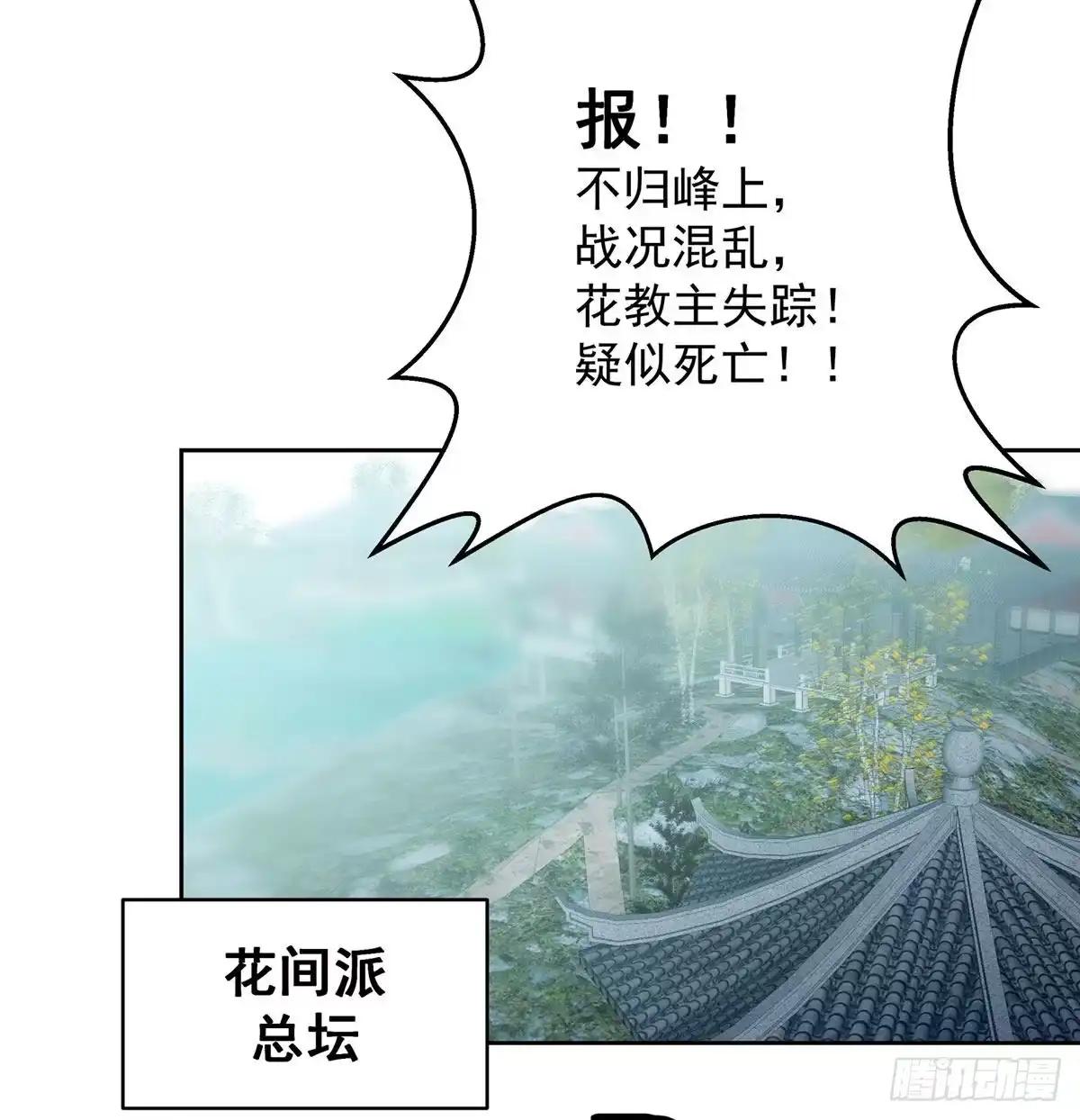 《我是大还丹（修真界最炙手可热）》江湖要乱 第82页