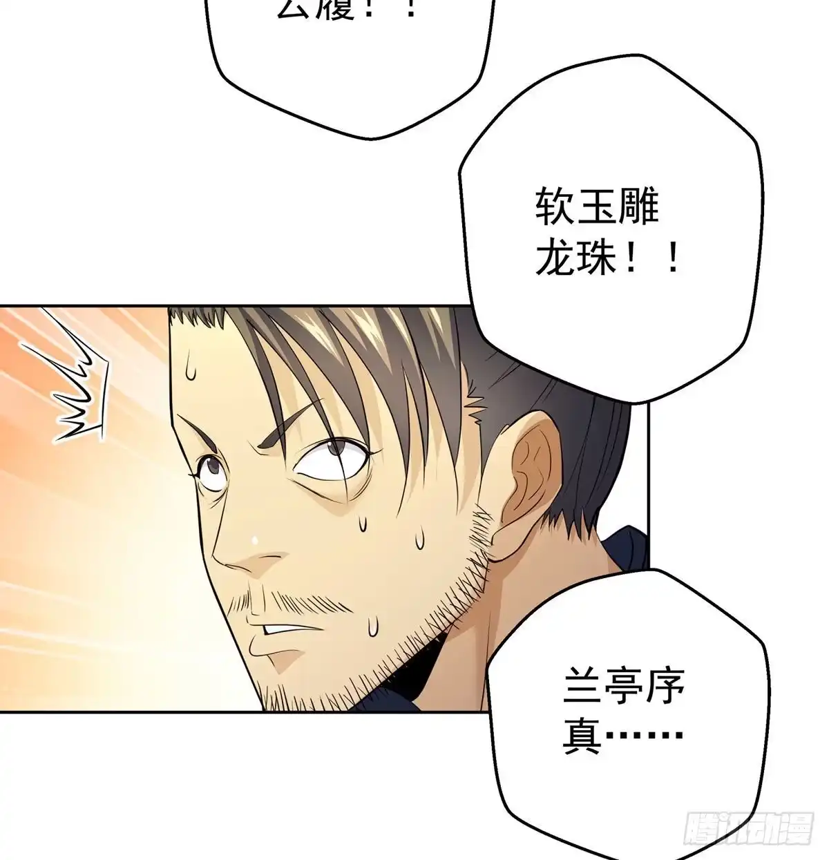 《我是大还丹（修真界最炙手可热）》江湖要乱 第59页