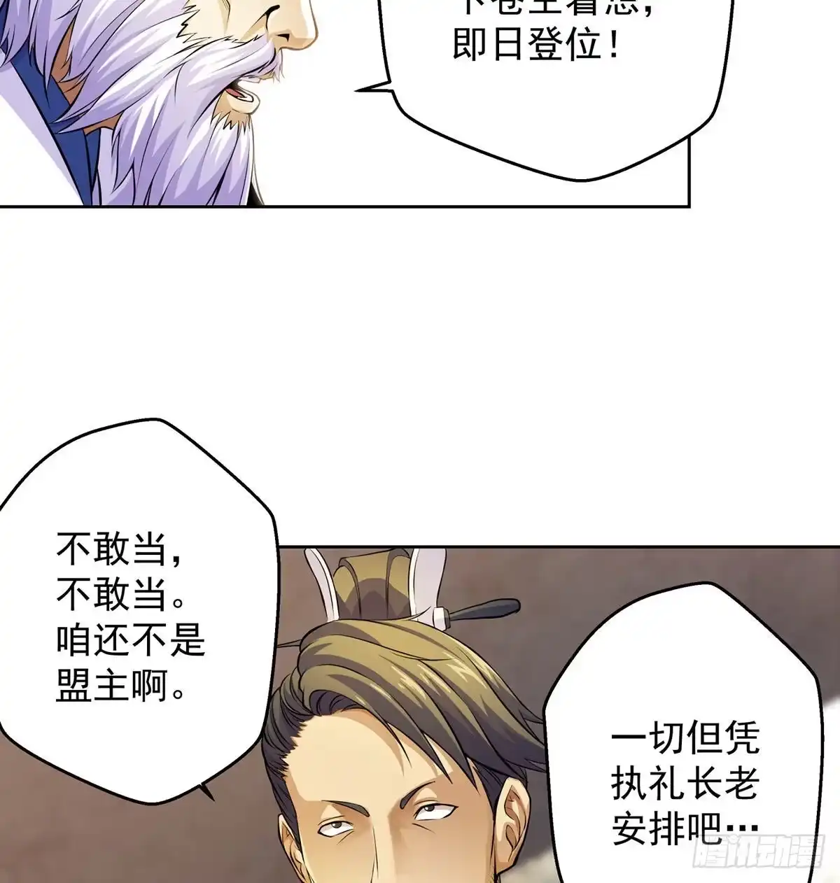 《我是大还丹（修真界最炙手可热）》江湖要乱 第75页