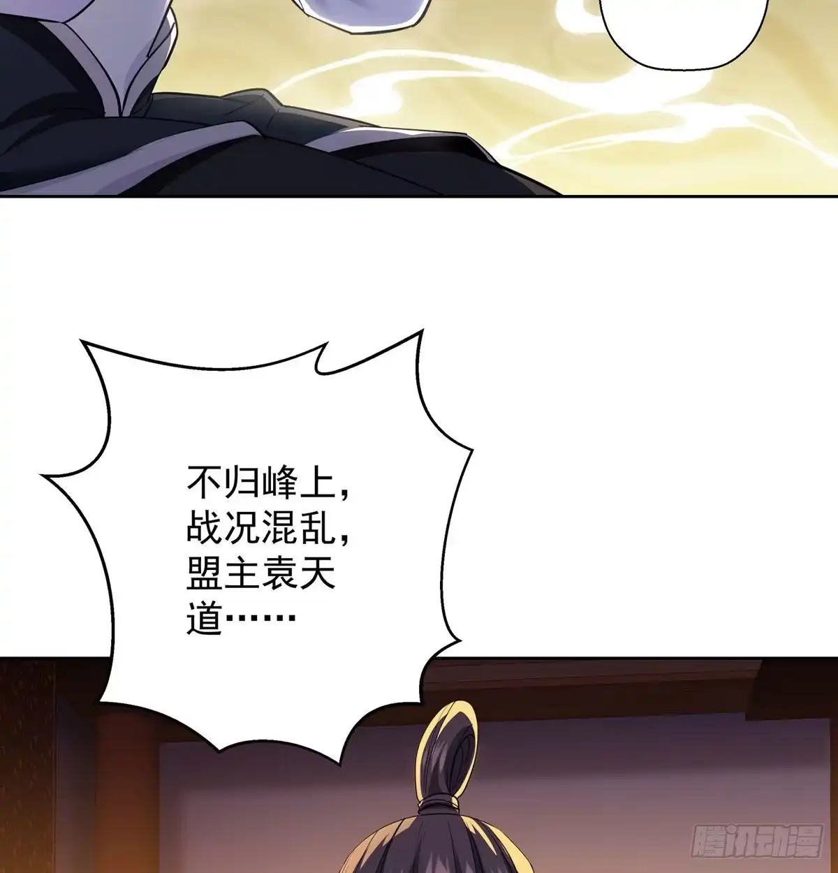 《我是大还丹（修真界最炙手可热）》江湖要乱 第7页
