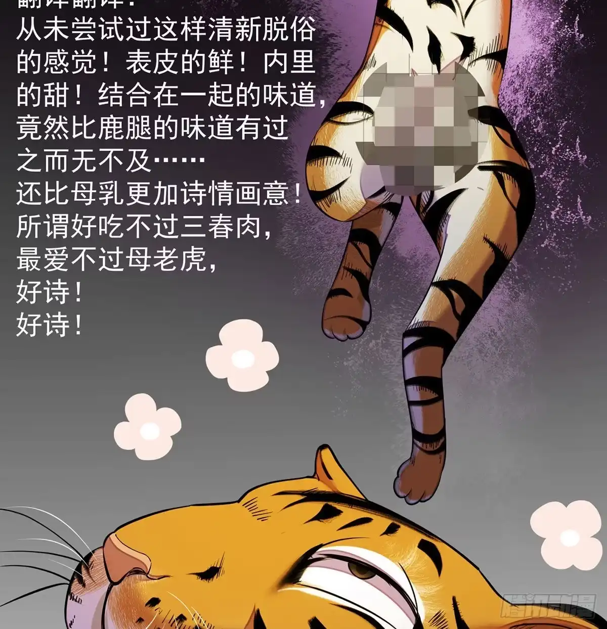 《我是大还丹（修真界最炙手可热）》狐狸的报恩 第22页