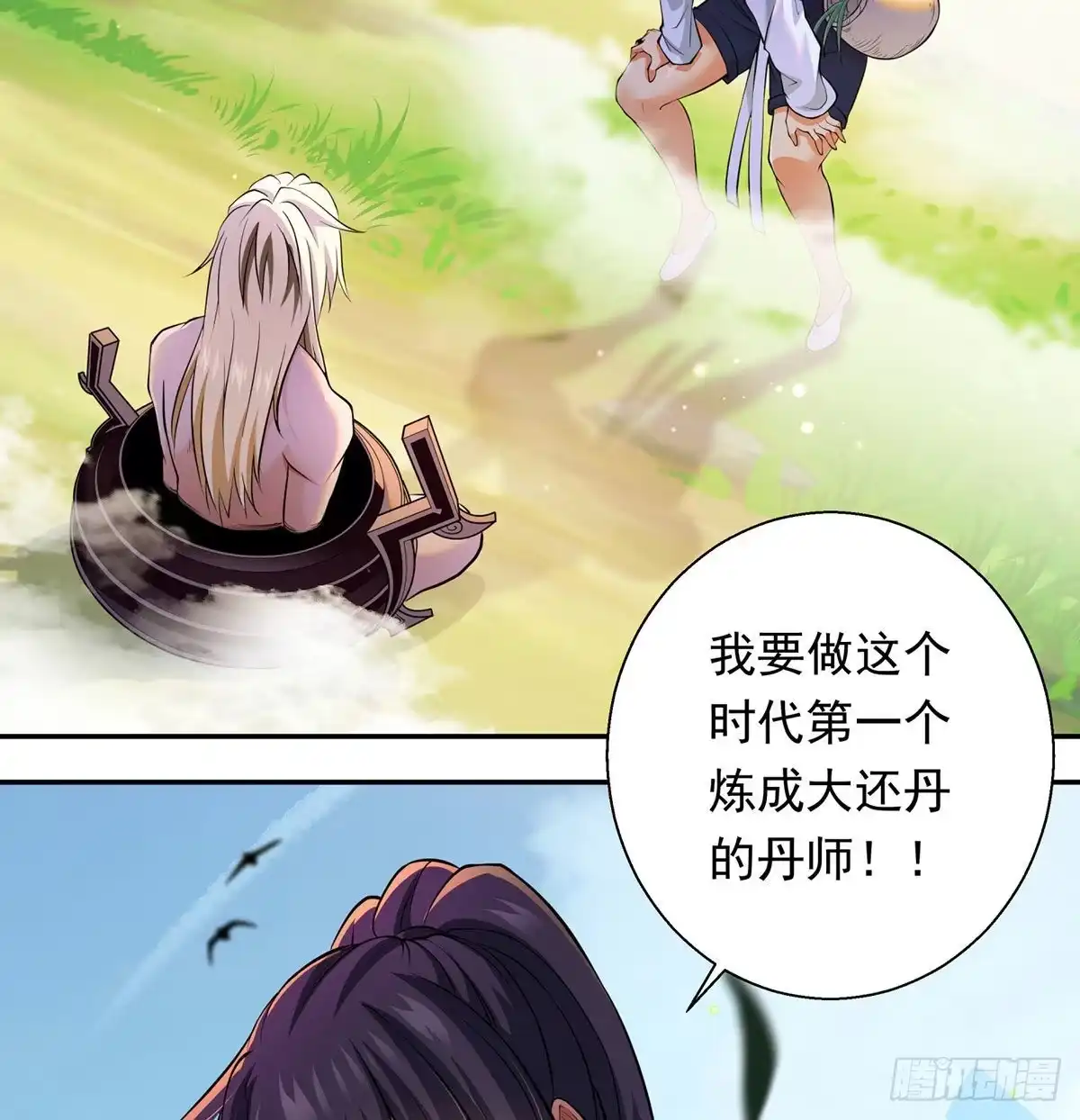 《我是大还丹（修真界最炙手可热）》炼还丹的少女 第63页