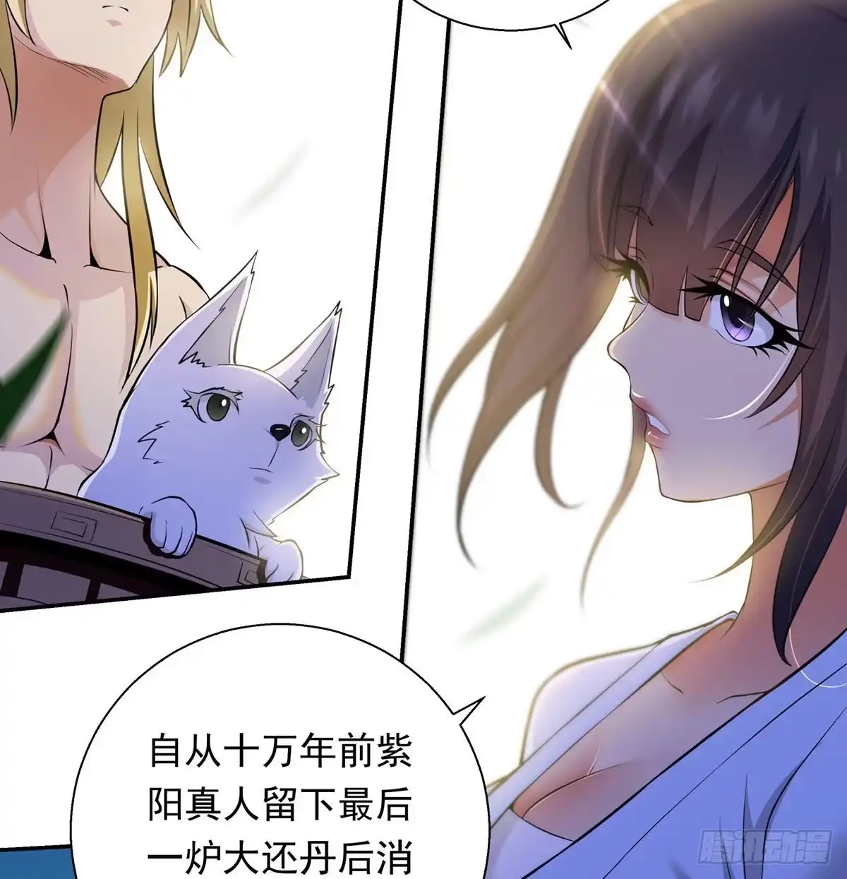 《我是大还丹（修真界最炙手可热）》炼还丹的少女 第66页