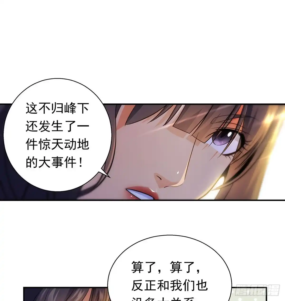 《我是大还丹（修真界最炙手可热）》炼还丹的少女 第77页