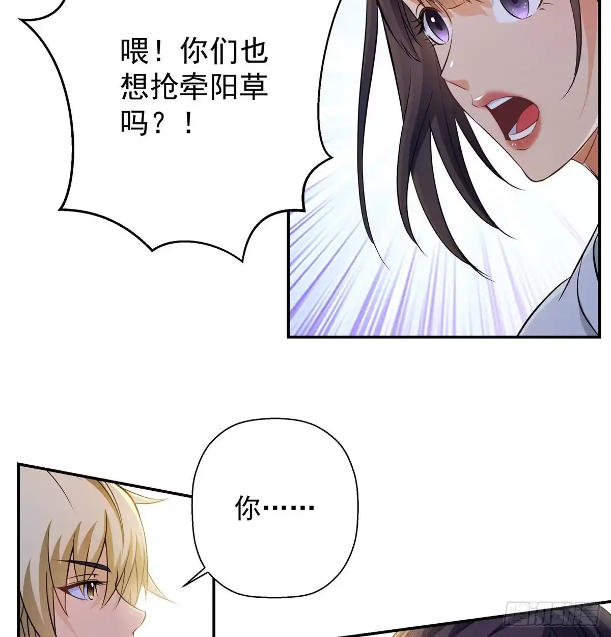 《我是大还丹（修真界最炙手可热）》炼还丹的少女 第31页