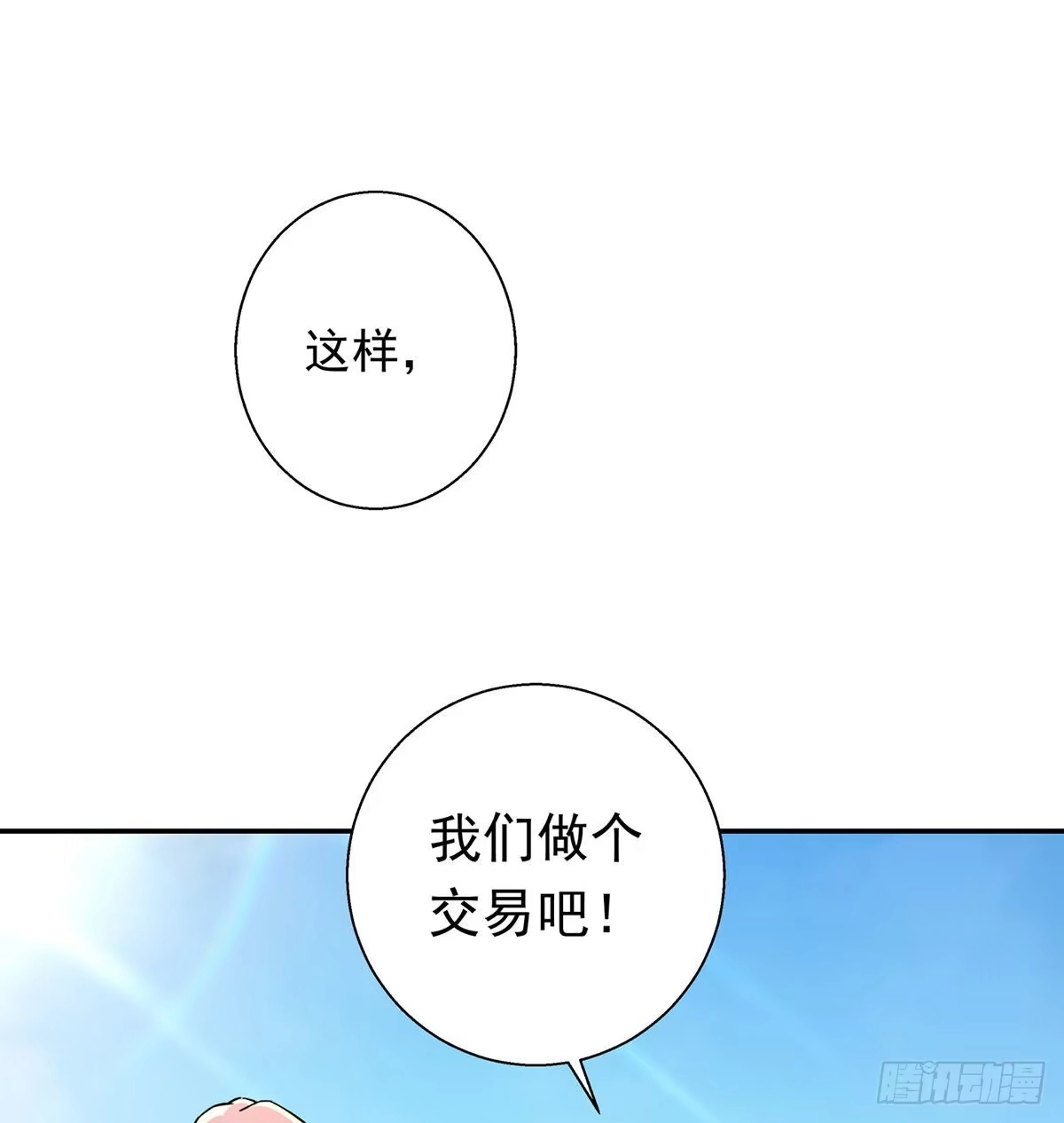《我是大还丹（修真界最炙手可热）》炼还丹的少女 第84页