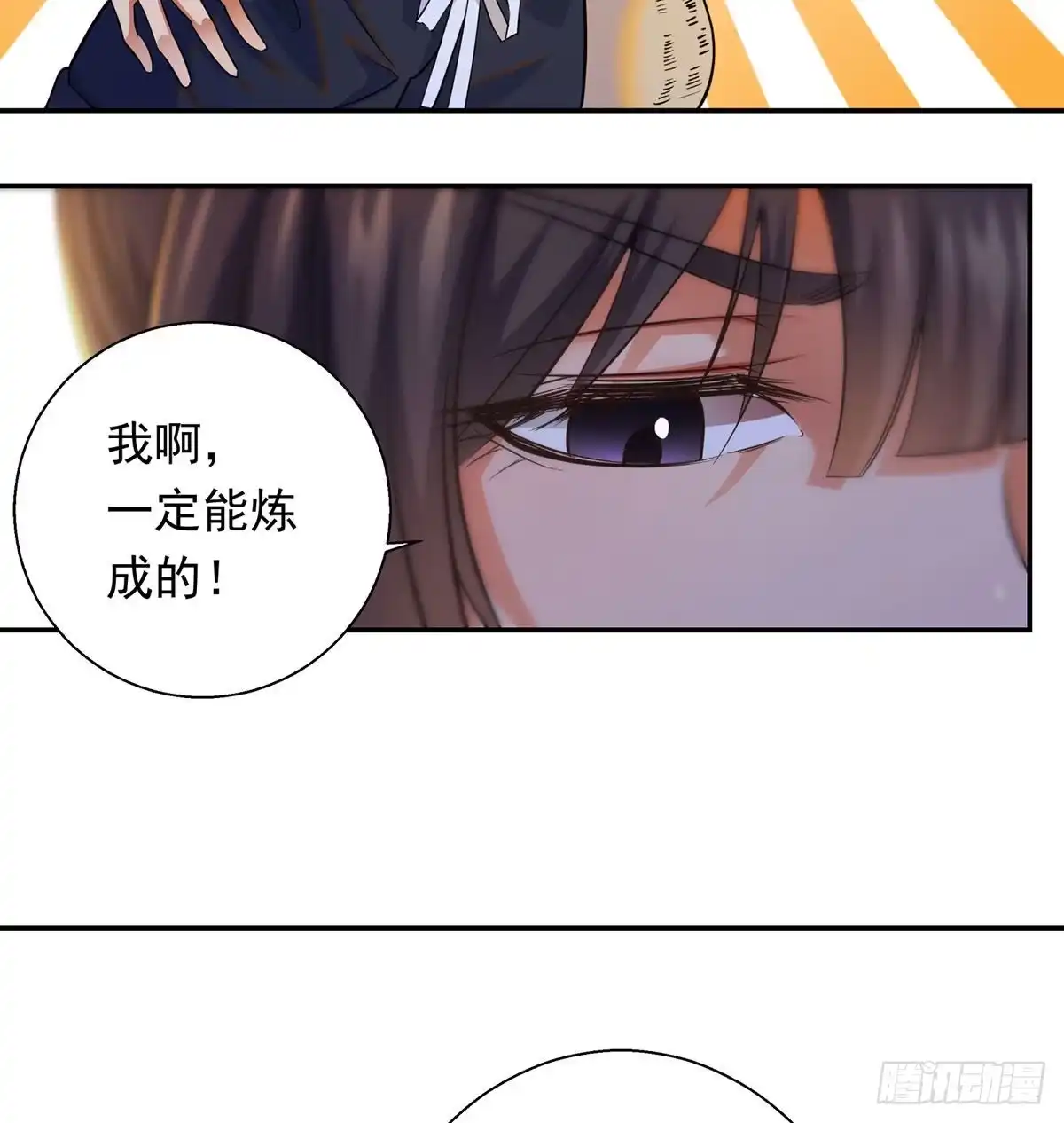 《我是大还丹（修真界最炙手可热）》炼还丹的少女 第80页