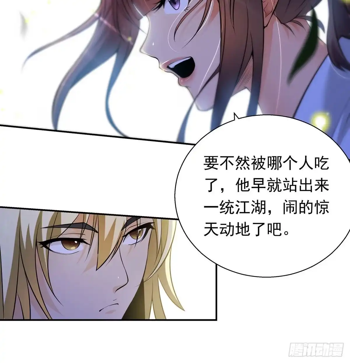 《我是大还丹（修真界最炙手可热）》炼还丹的少女 第70页