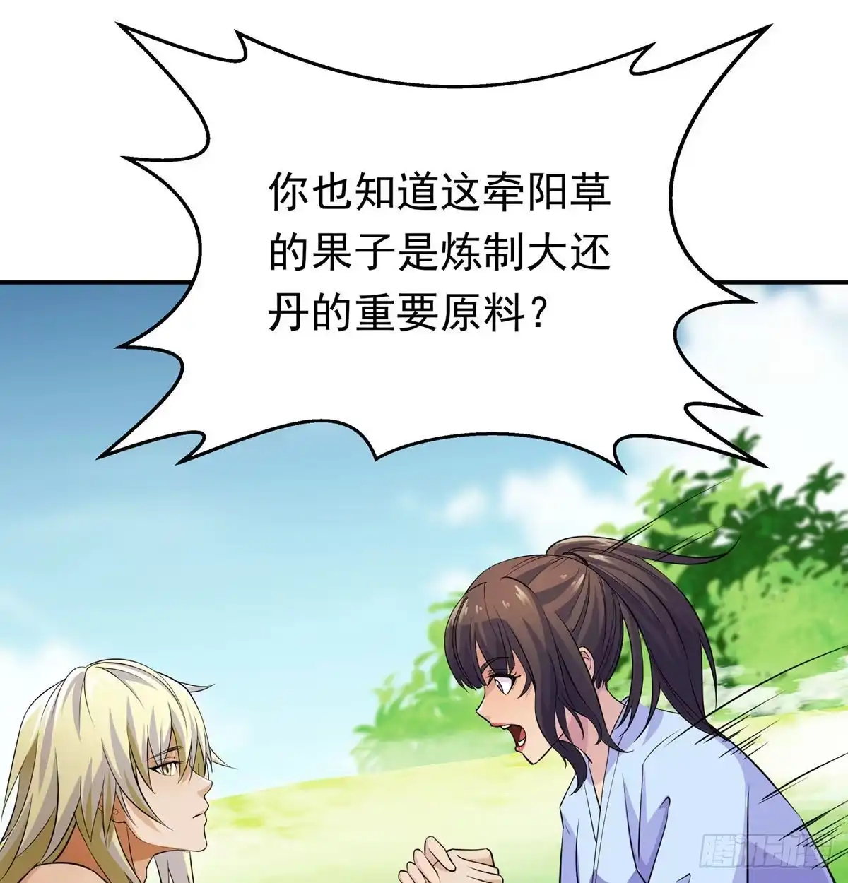 《我是大还丹（修真界最炙手可热）》炼还丹的少女 第49页