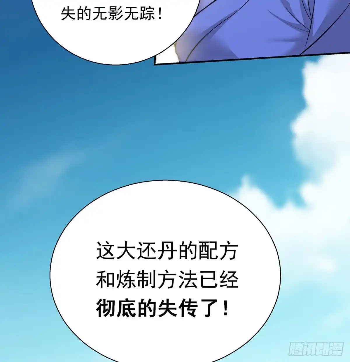 《我是大还丹（修真界最炙手可热）》炼还丹的少女 第67页