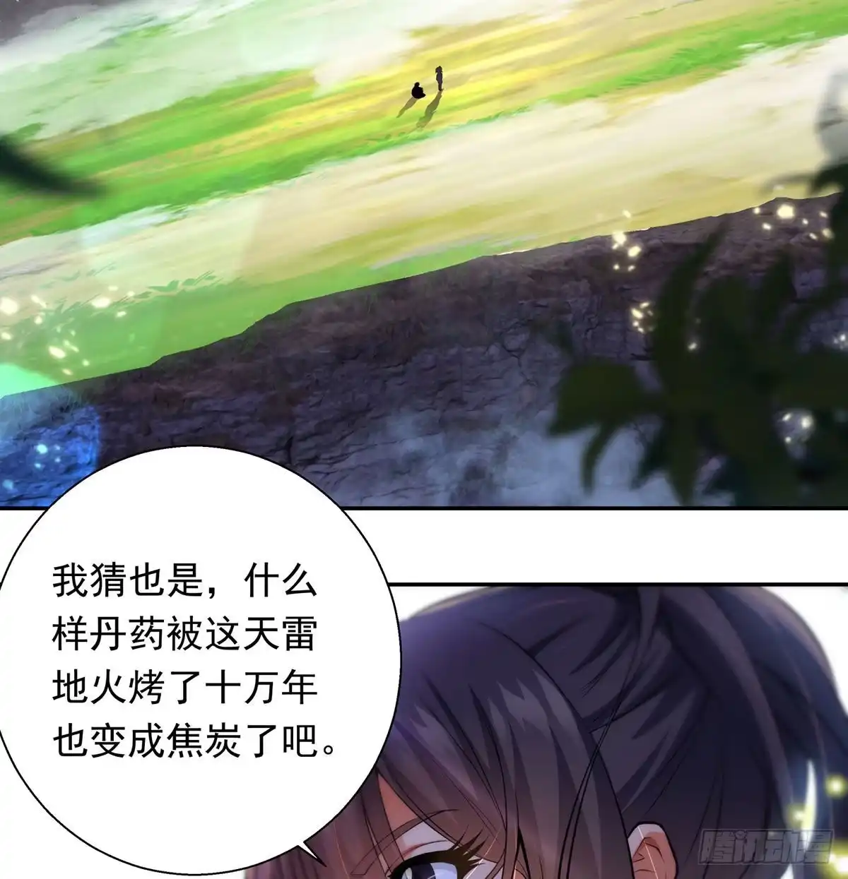 《我是大还丹（修真界最炙手可热）》炼还丹的少女 第69页