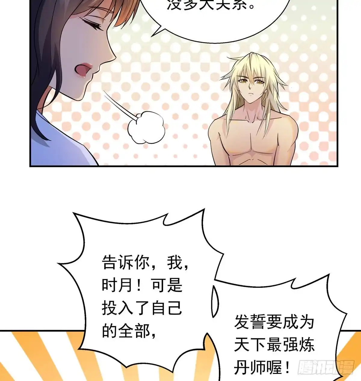 《我是大还丹（修真界最炙手可热）》炼还丹的少女 第78页