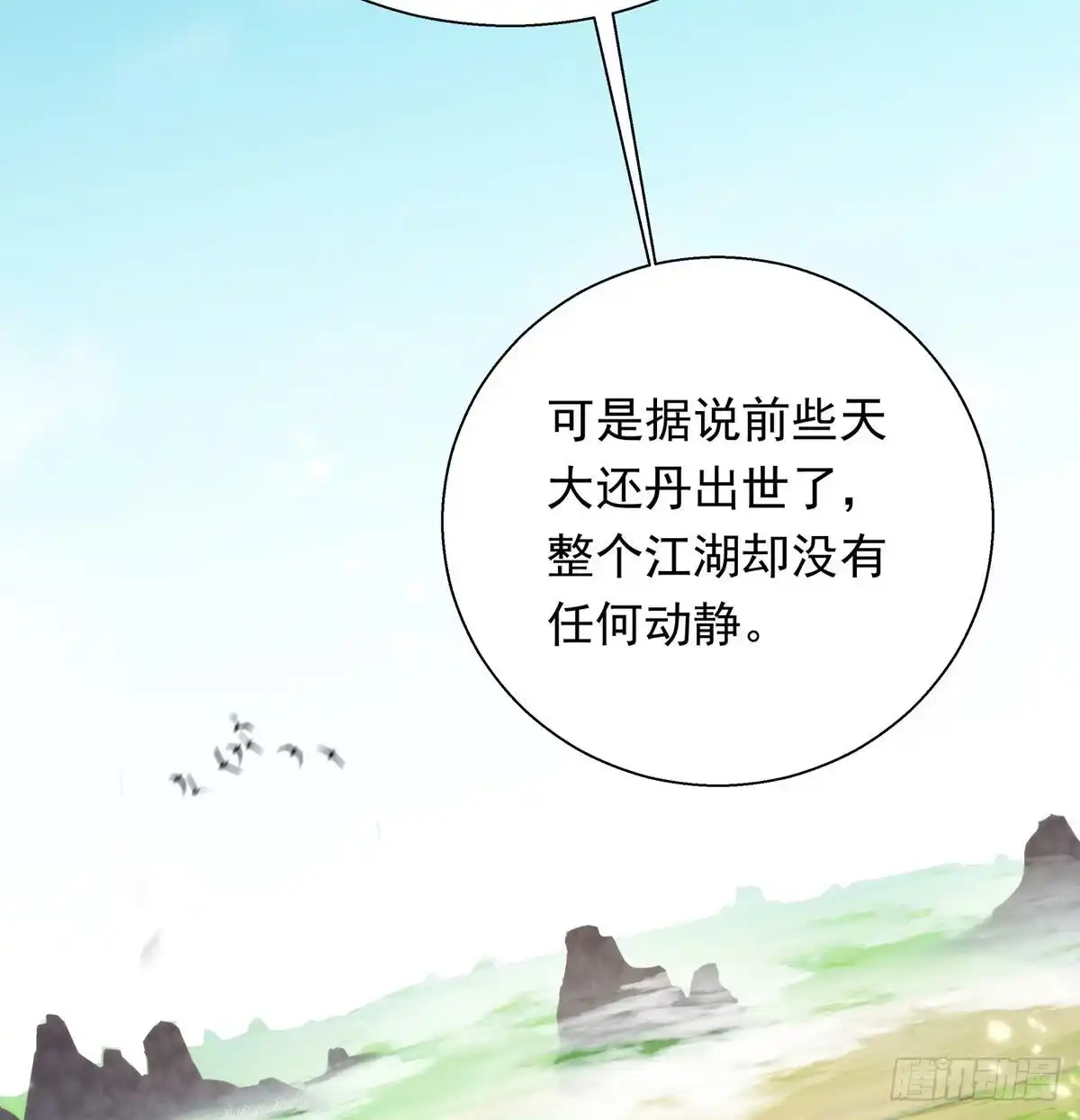 《我是大还丹（修真界最炙手可热）》炼还丹的少女 第68页