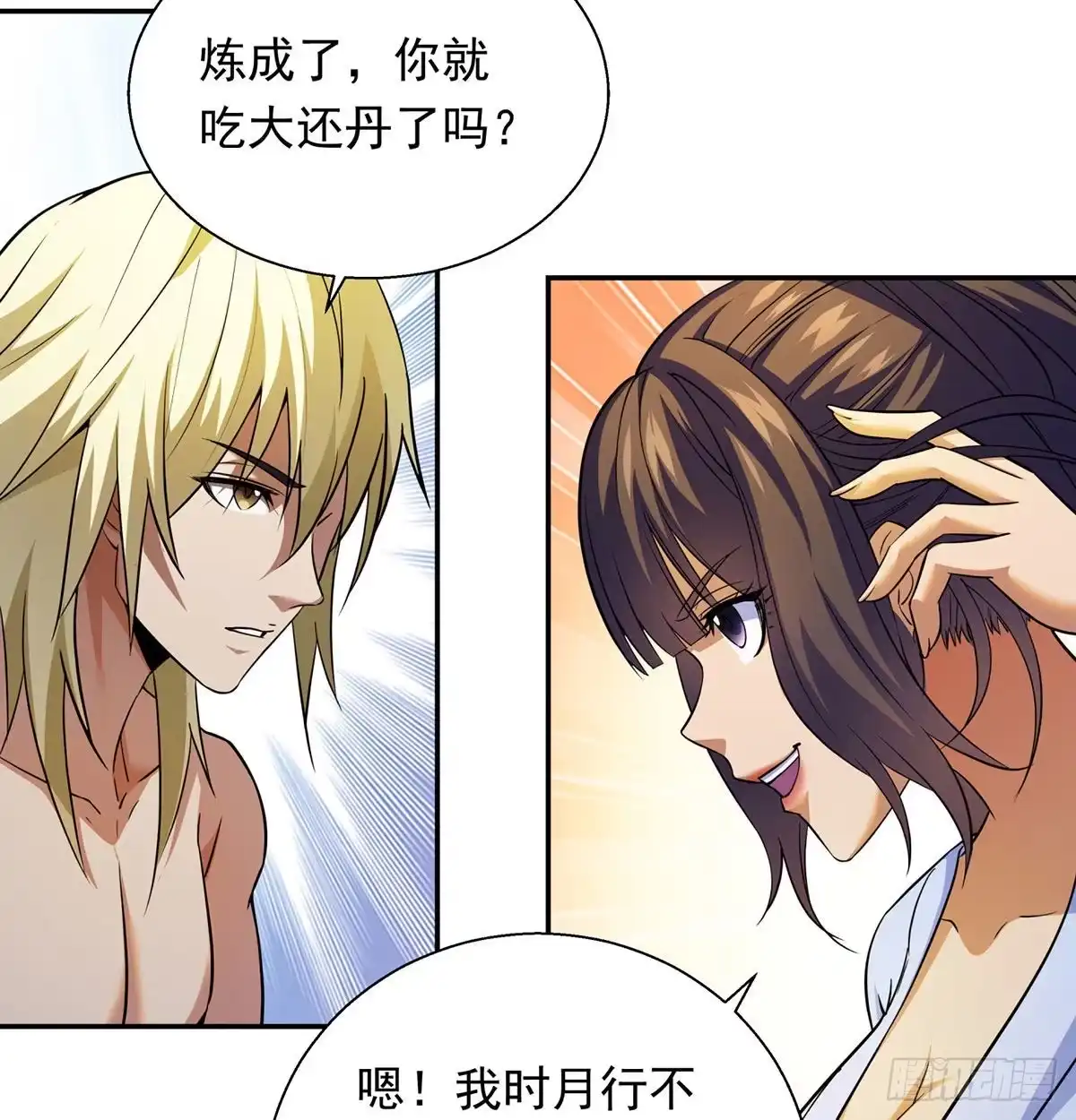 《我是大还丹（修真界最炙手可热）》一起吃大还丹 第5页